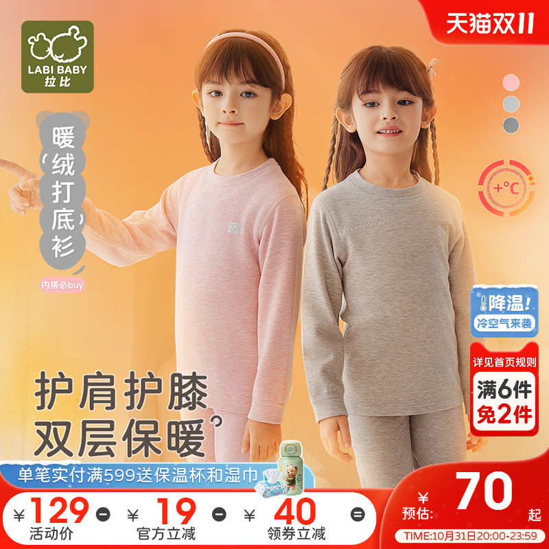拉比儿童秋衣秋裤护肩护膝双层加厚保暖裤男女童秋冬新款裤子上衣