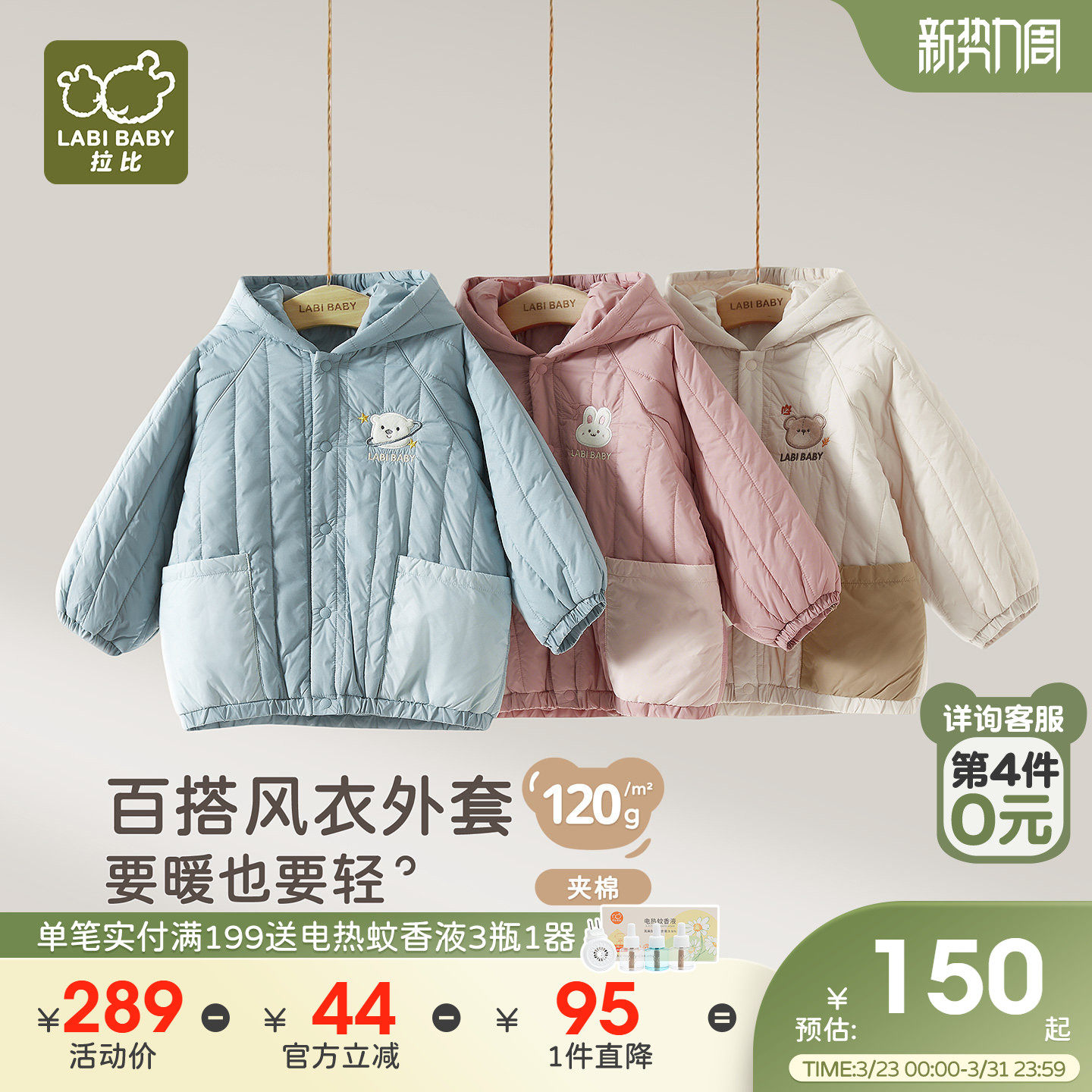 拉比儿童连帽风衣外套120g夹棉保暖2025冬季新款防风长袖棉服外套