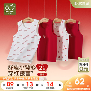 拉比儿童背心喜庆圆领背心男女童打底内衣本命年红色护肚背心2件