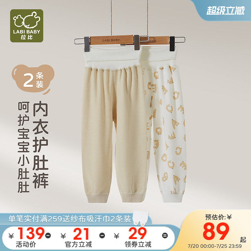 拉比儿童纯棉高腰护肚裤2条装
