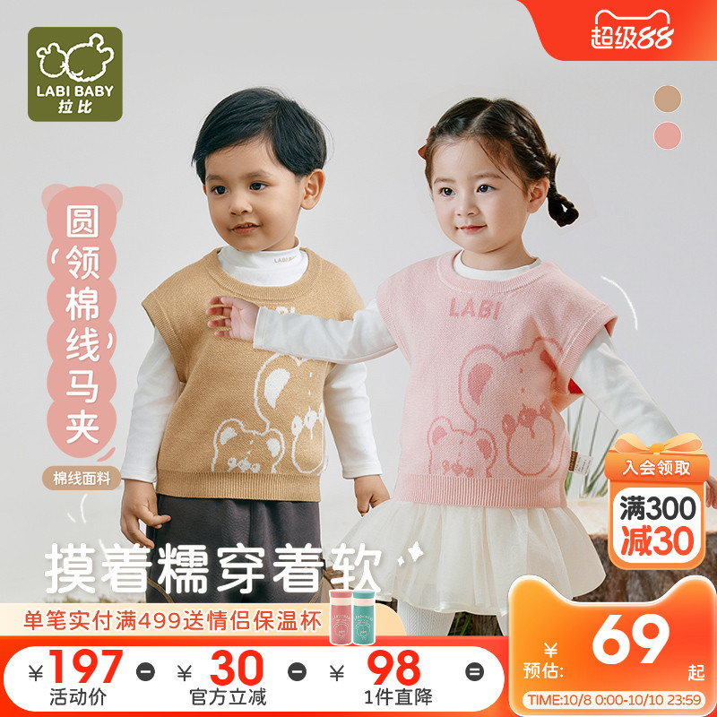 拉比儿童圆领针织马夹2025秋装新男女中小童宽松背心毛衣坎肩马甲