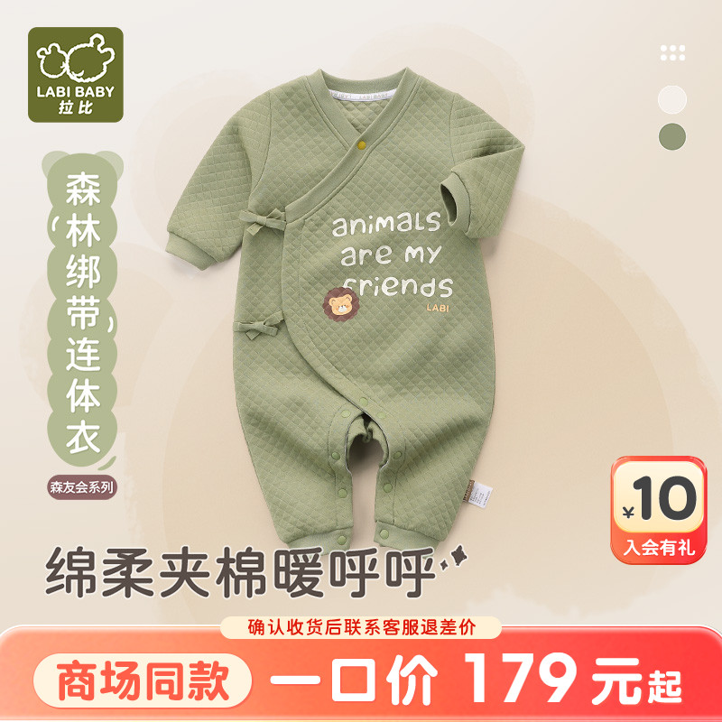拉比婴儿绑带连体衣秋冬款