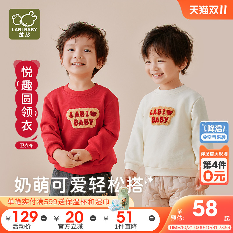 拉比儿童圆领长袖卫衣