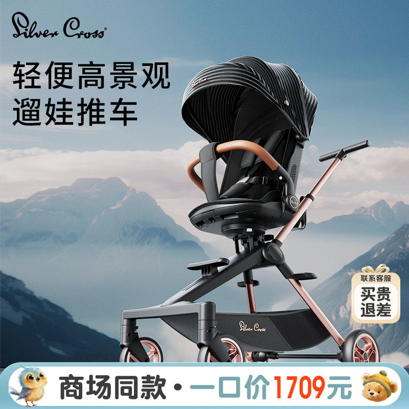 SilverCross遛娃手推车高景观可坐可躺轻便折叠避震双向婴儿推车
