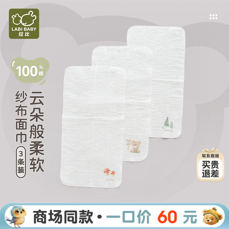 【商场同款】拉比儿童纱布面巾纯棉洗脸擦手擦脸方巾3条装50*25