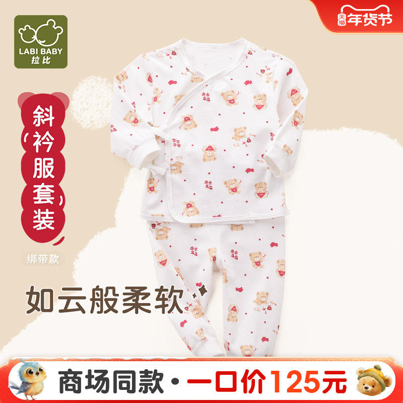 【商场同款】拉比新生和尚服2025四季新款套装初生婴儿绑带套装,童装/婴儿装/亲子装,家居服套装,淘宝优惠券,粉丝福利购,淘宝优惠卷