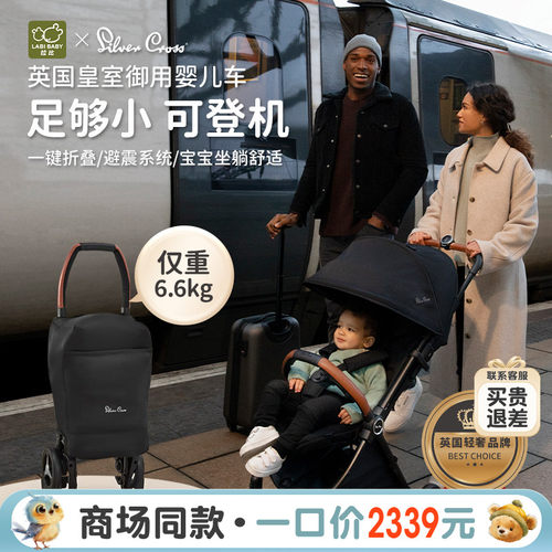 SilverCross婴儿手推车