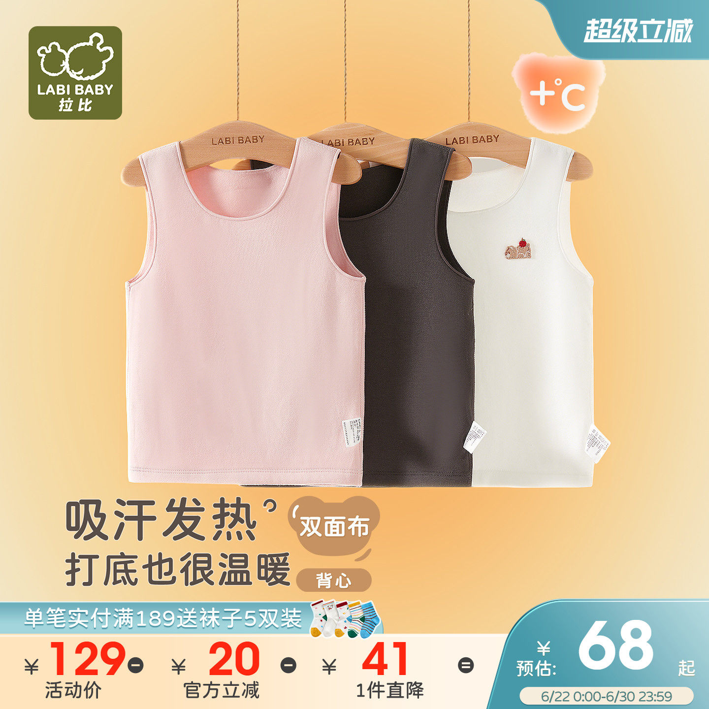 拉比儿童保暖圆领打底背心2件装