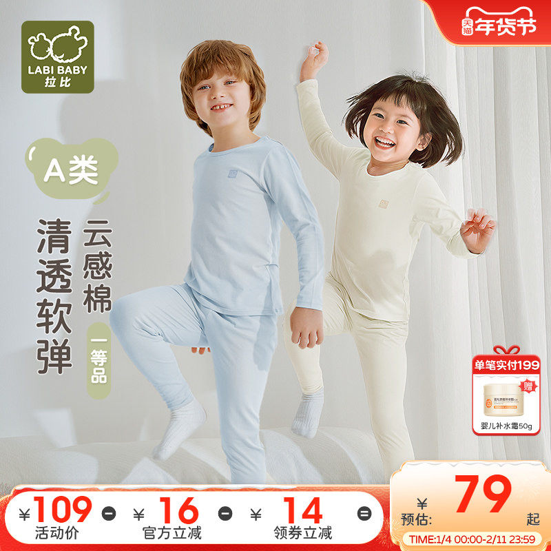 【79元校服神器】拉比儿童保暖内衣长袖四季中大童秋衣秋裤套装,童装/婴儿装/亲子装,内衣套装,淘宝优惠券,粉丝福利购,淘宝优惠卷