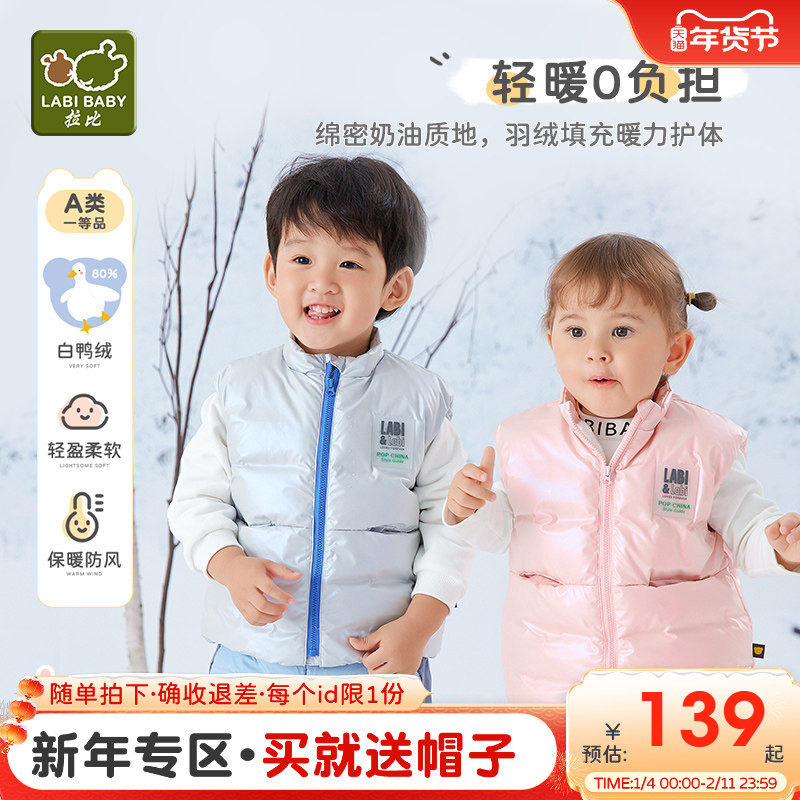 拉比童装羽绒马甲2025秋冬儿童马甲男女宝宝加绒加厚保暖羽绒马夹,童装/婴儿装/亲子装,羽绒马甲,淘宝优惠券,粉丝福利购,淘宝优惠卷