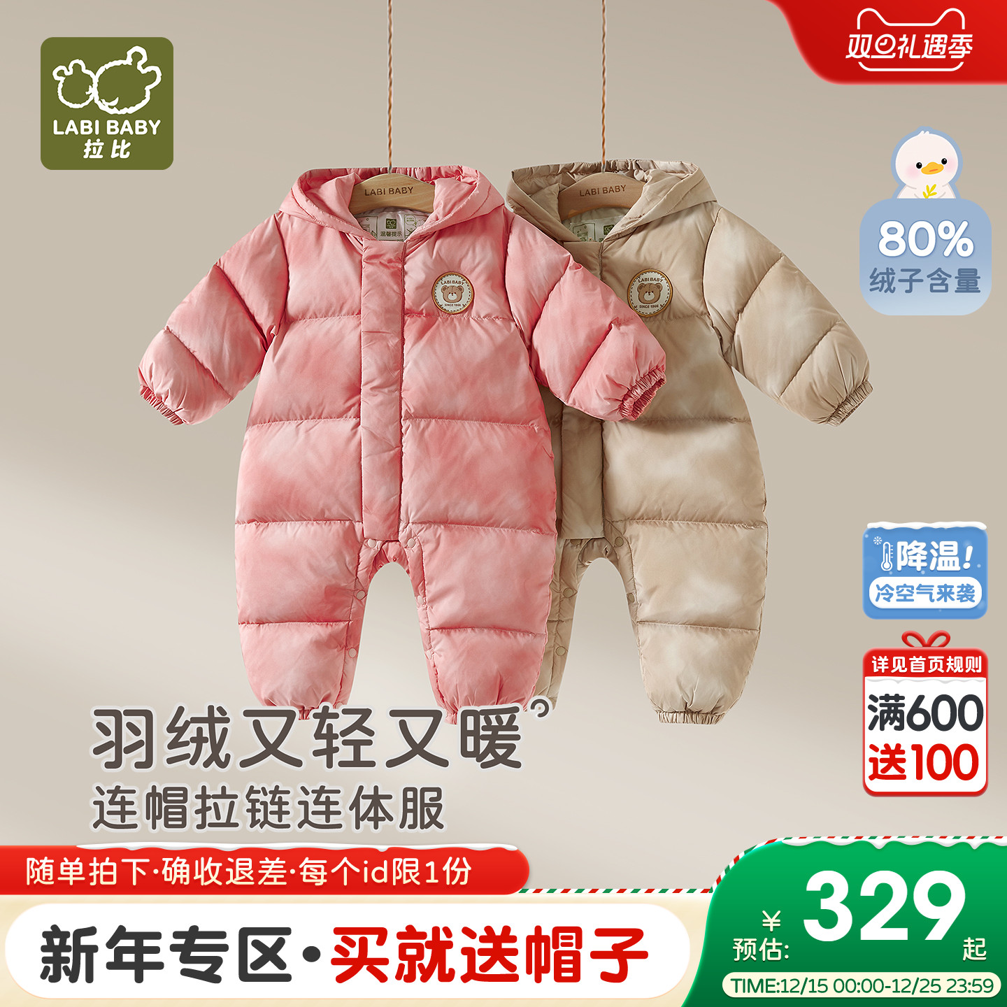 拉比婴儿羽绒连帽连体衣