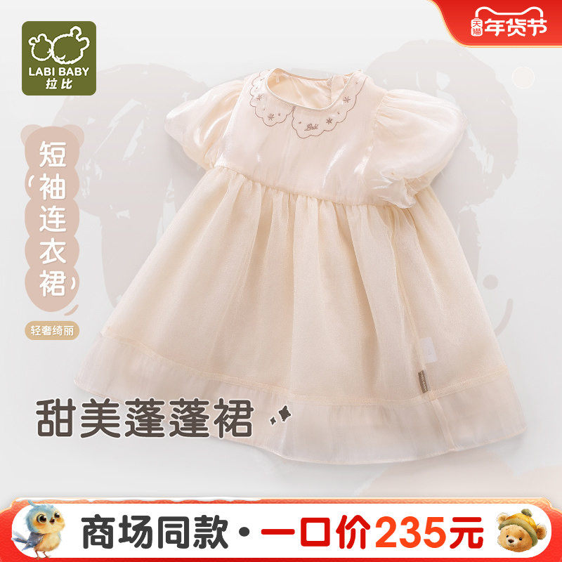 【商场同款】拉比童装连衣裙2025新款夏季女童裙子轻奢短袖连衣裙,童装/婴儿装/亲子装,连衣裙,淘宝优惠券,粉丝福利购,淘宝优惠卷