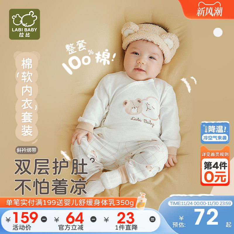 拉比婴幼儿内衣男女宝宝睡衣家居长袖新生儿秋冬纯棉绑带斜衿套装