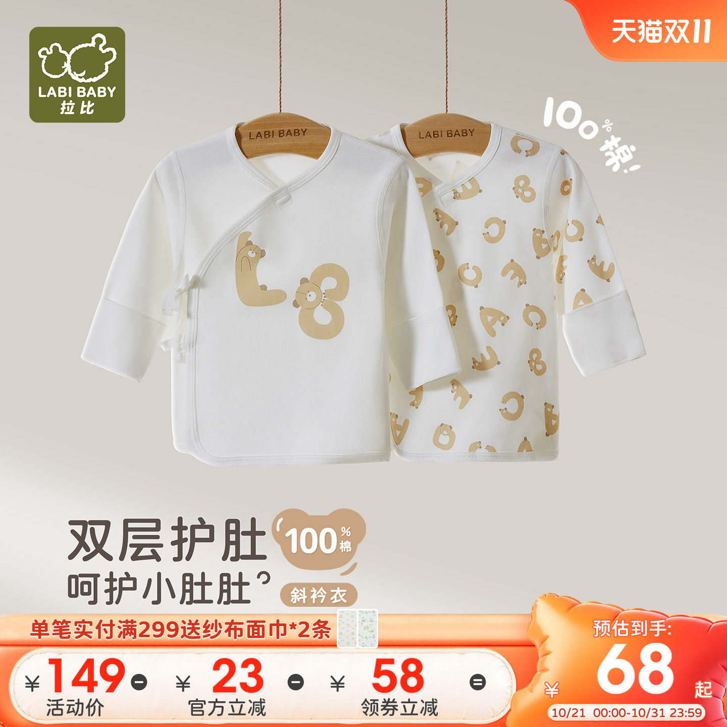 拉比新生儿后弧半背衣绑带2件