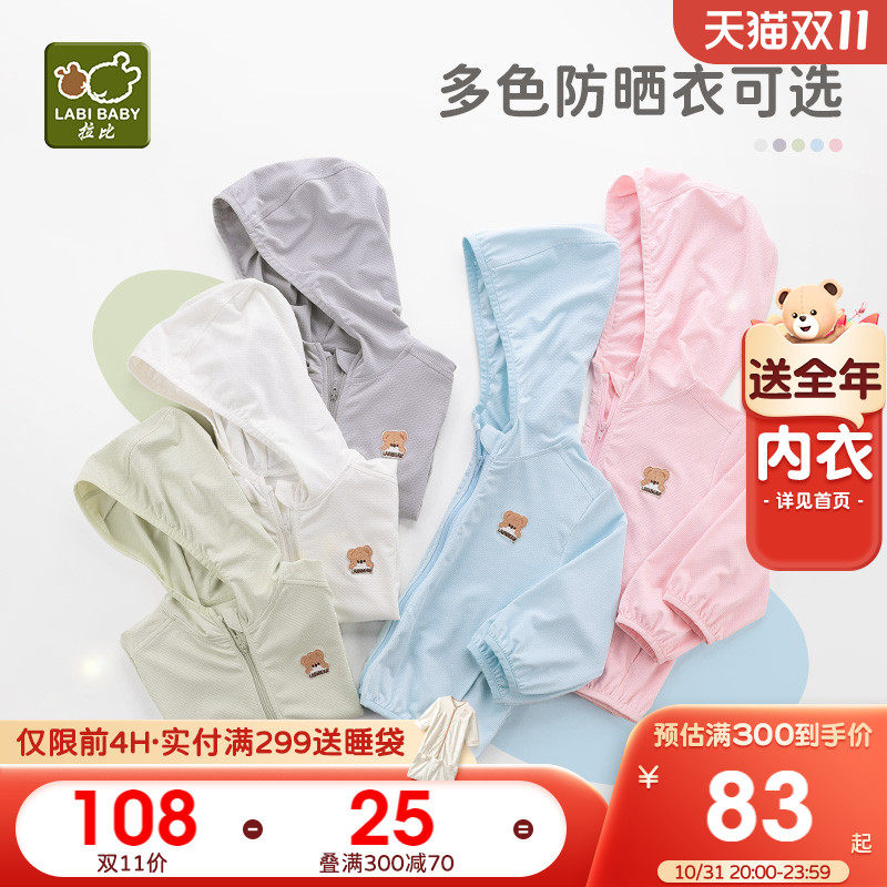 拉比童装春夏新品男女童防晒衣海边连帽外套防晒衫中小儿童防晒衣属于什么档次？