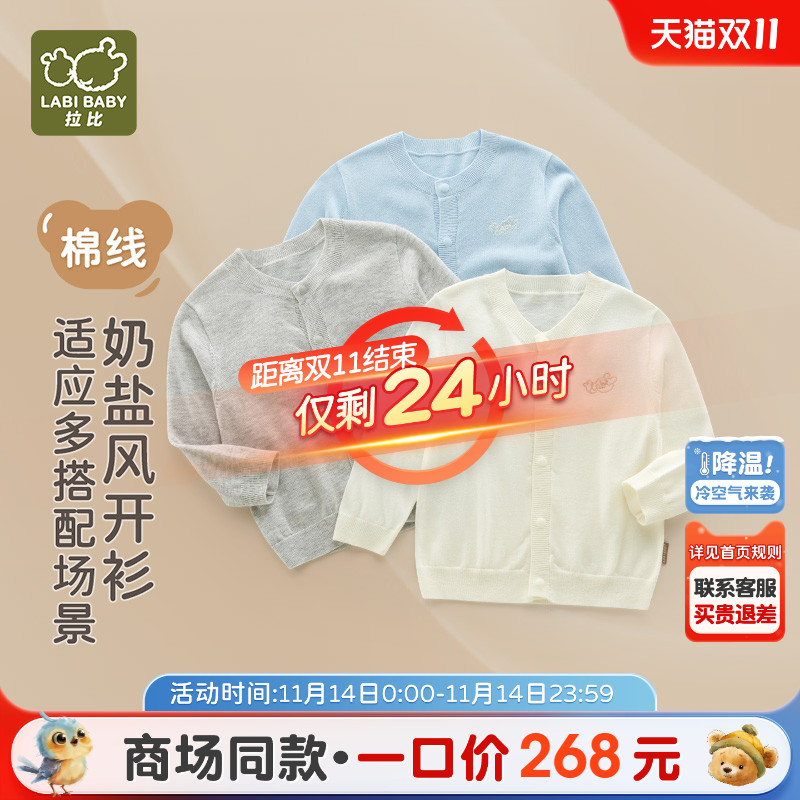 拉比长袖儿童棉线全开衣春季新款