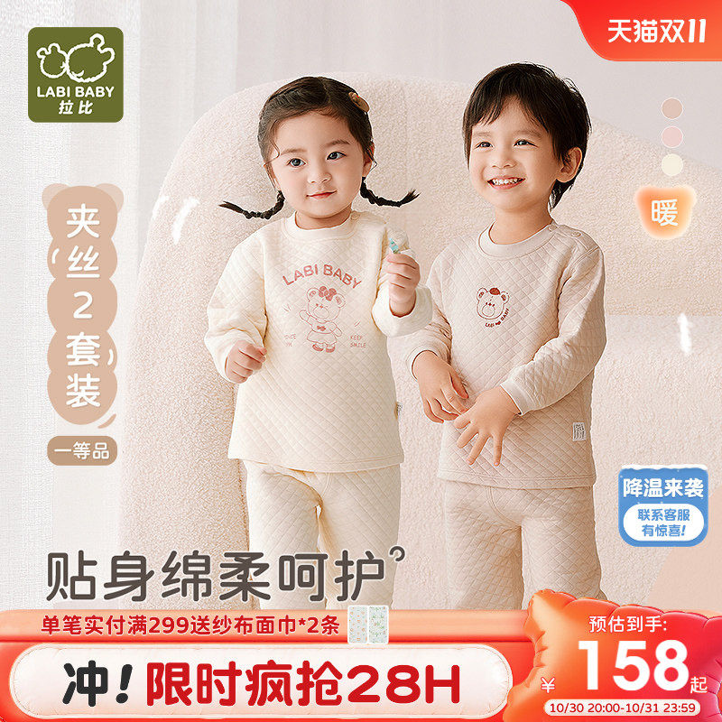 拉比儿童夹棉内衣保暖2套装