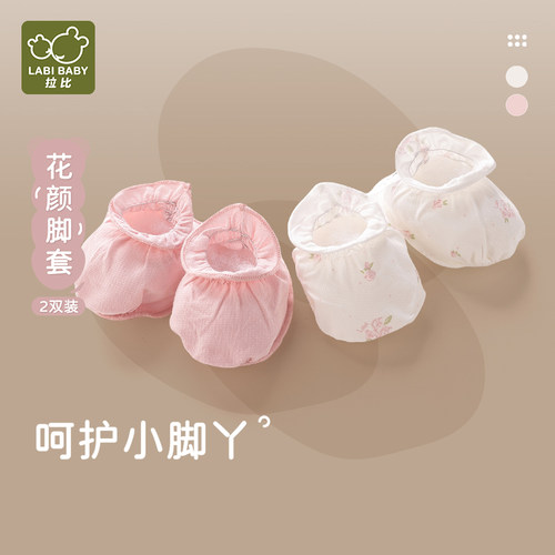 拉比新生儿脚套外出神器2双装