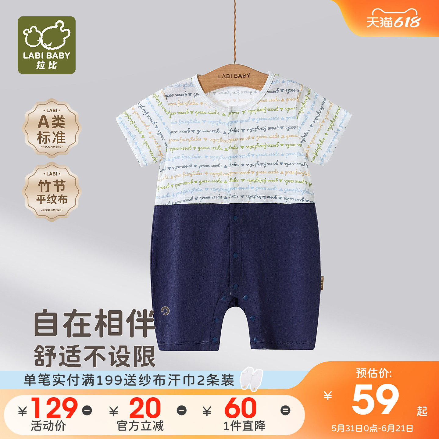 拉比婴儿全开连体衣2026夏季新款撞色宝宝爬爬服短袖新生儿哈衣