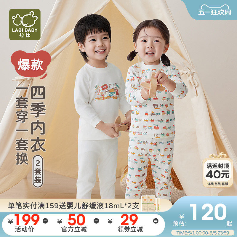 拉比儿童内衣校服内搭套装家居睡衣2套装纯棉秋衣秋裤宝宝空调服