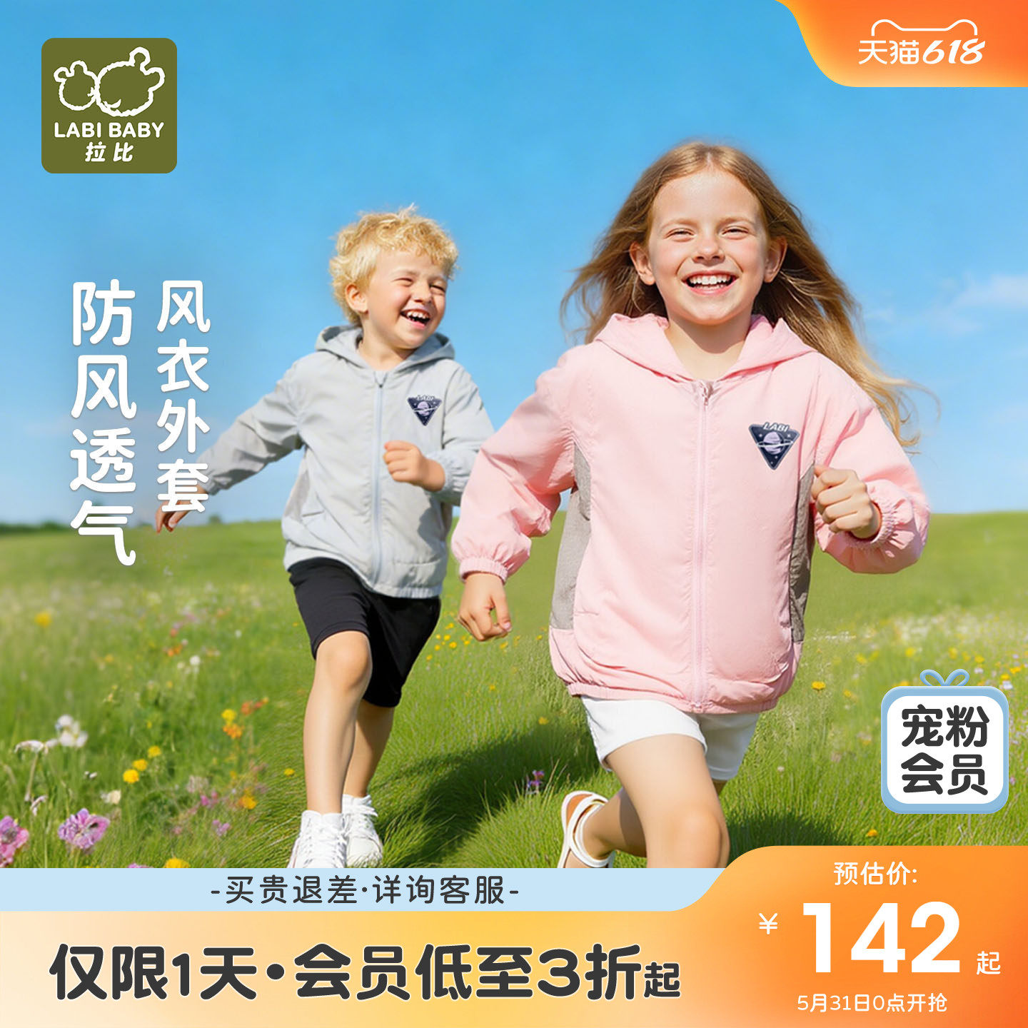 拉比儿童休闲连帽外套2026春夏新款男女童户外网眼风衣外套