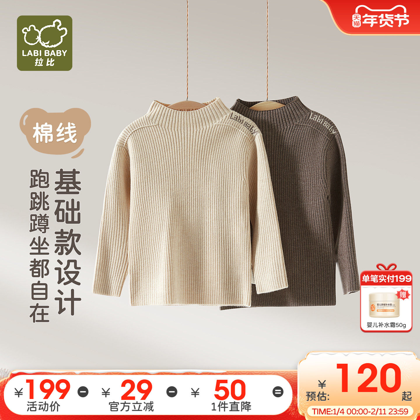 拉比儿童棉线半高领衣2025秋冬新款长袖男女童保暖打底套头上衣,童装/婴儿装/亲子装,毛衣/针织衫,淘宝优惠券,粉丝福利购,淘宝优惠卷