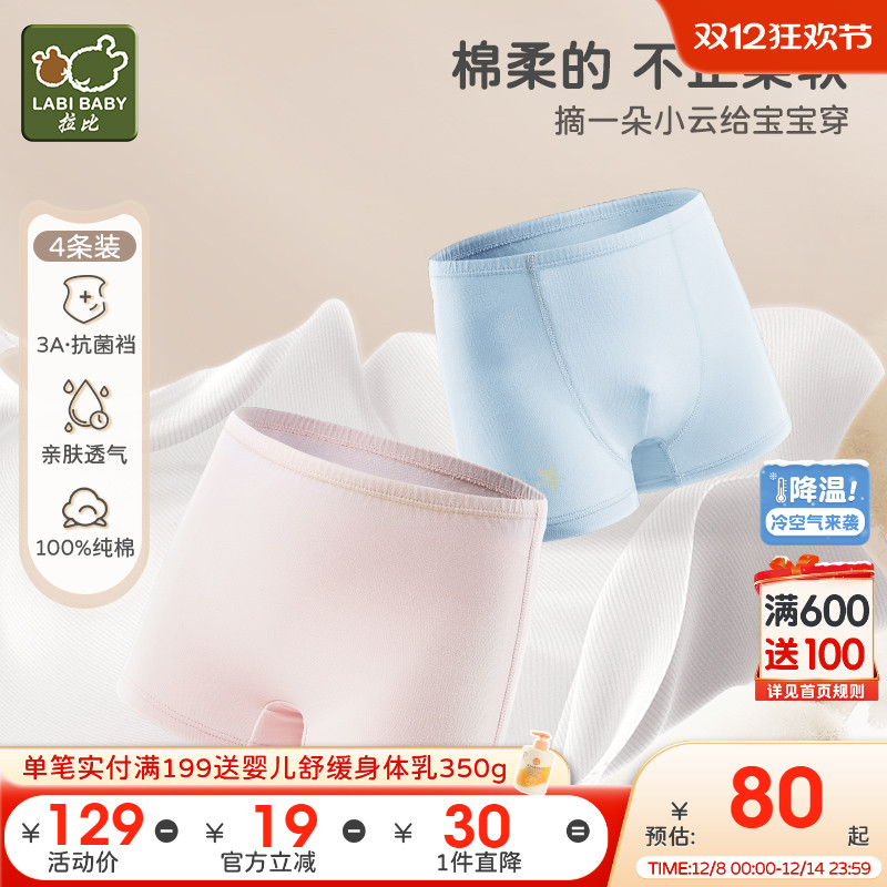 拉比纯棉内裤三角四角内裤4条装