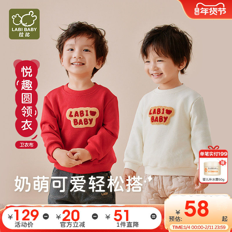 拉比儿童圆领上衣男女童外出打底卫衣红色2025秋冬新款长袖t恤,童装/婴儿装/亲子装,T恤,淘宝优惠券,粉丝福利购,淘宝优惠卷