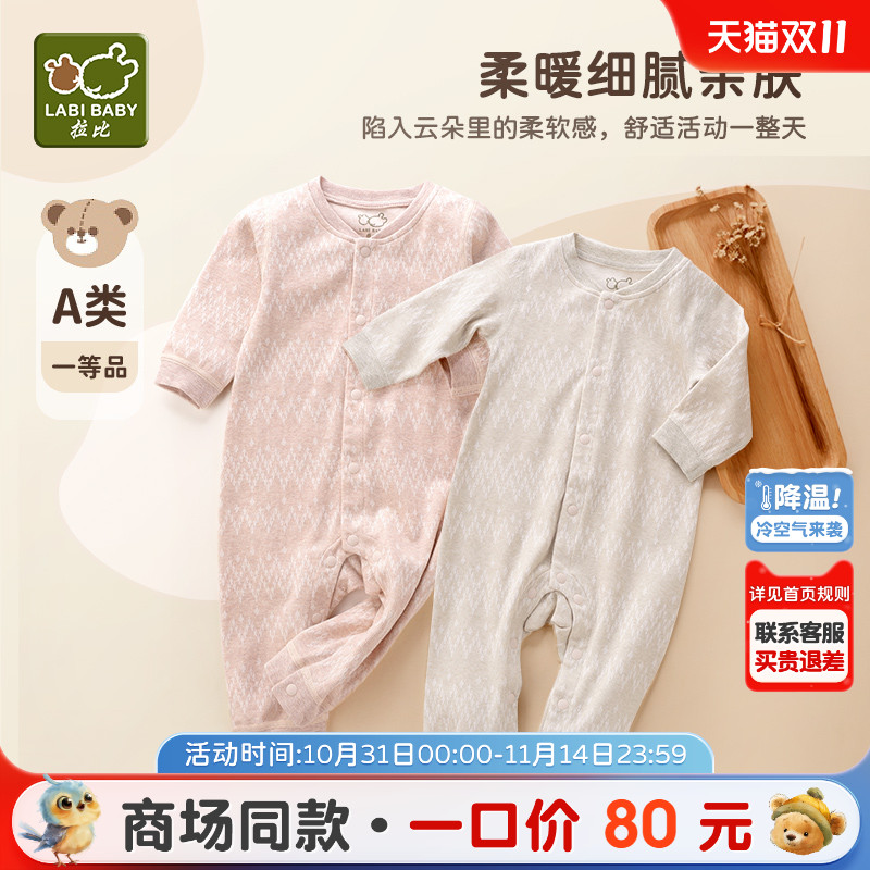 拉比婴儿暖绒全开连体衣
