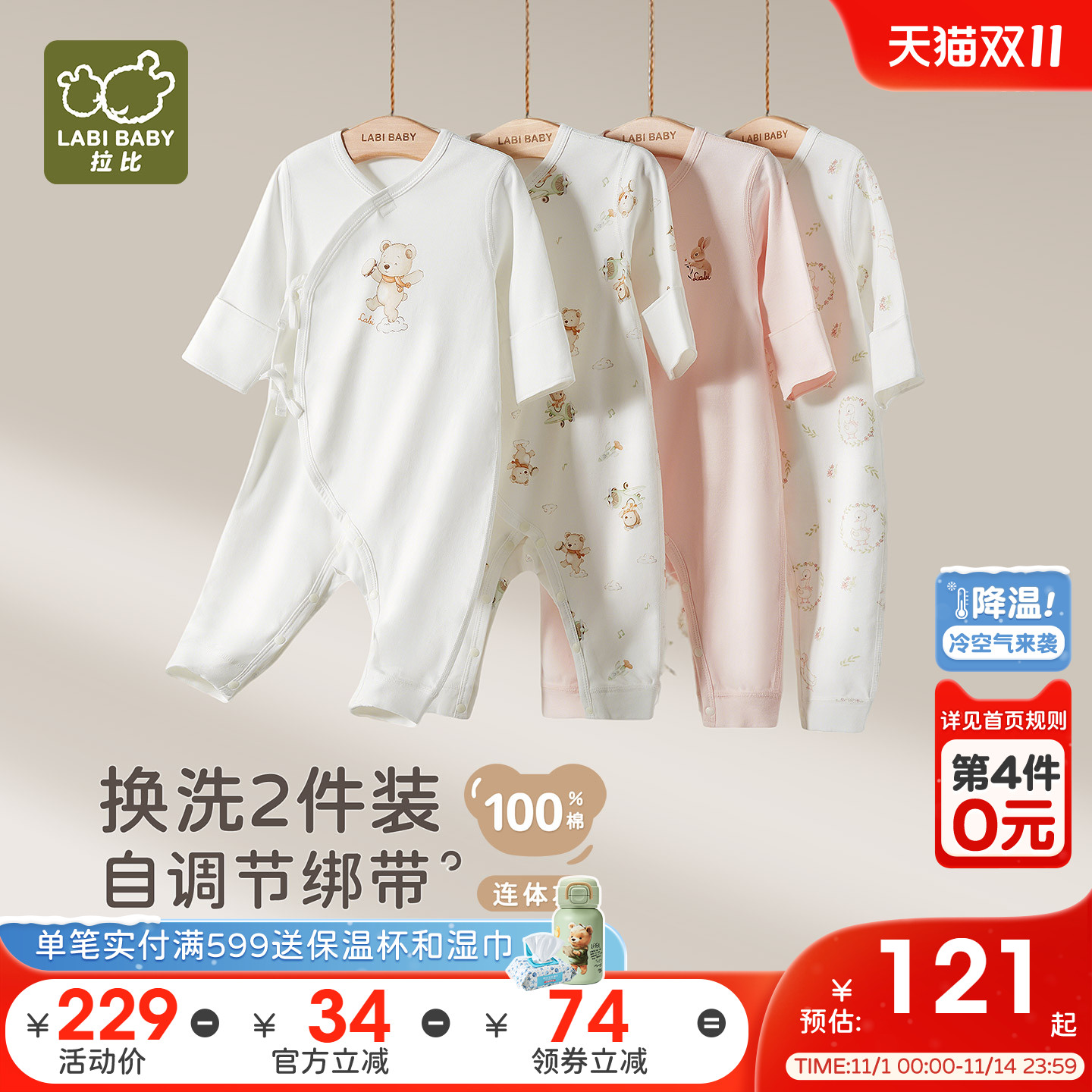 拉比婴儿连体衣2件装纯棉护肚保暖2025四季新款新生儿哈衣爬服2件