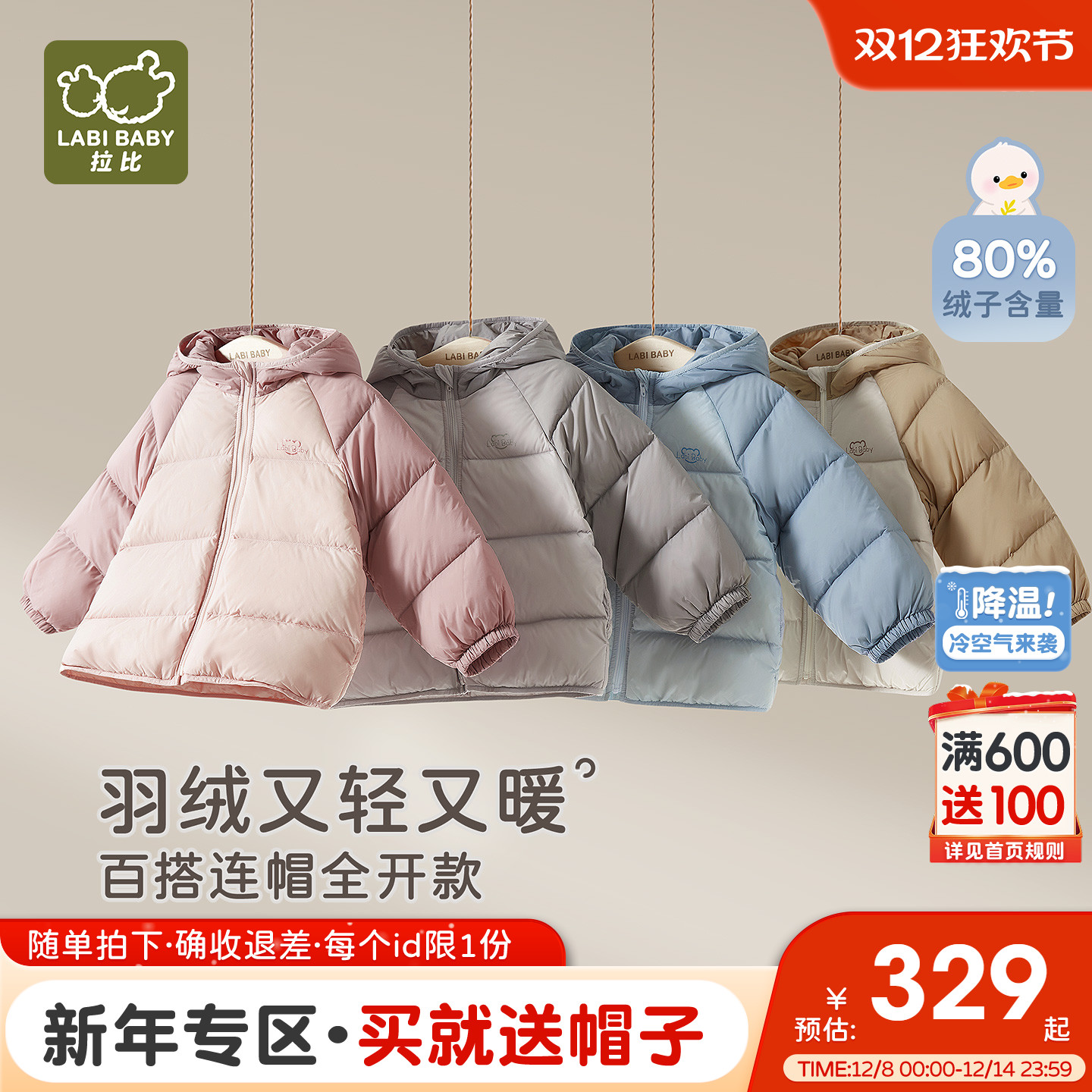 拉比儿童轻薄连帽保暖羽绒外套