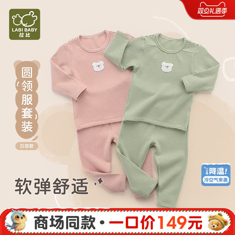 拉比儿童圆领服套装秋季新品