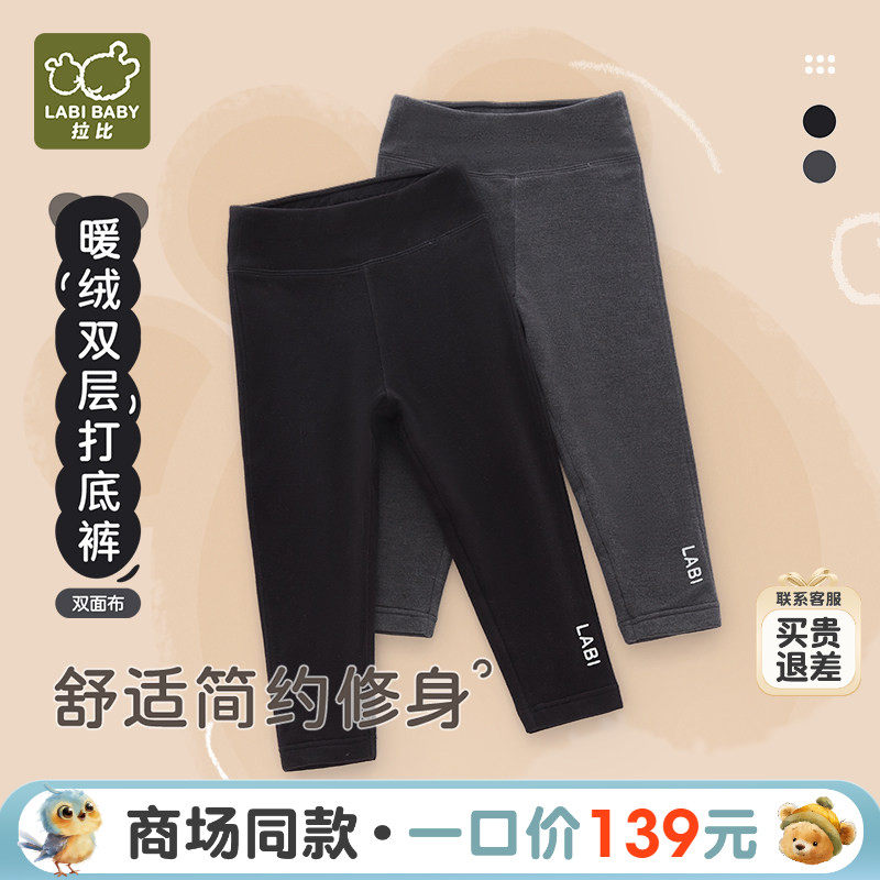 【商场同款】拉比儿童暖绒双层打底裤加厚保暖家居男女童秋冬秋裤