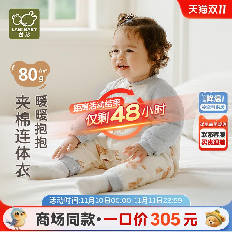 拉比婴儿连体衣80g夹棉保暖