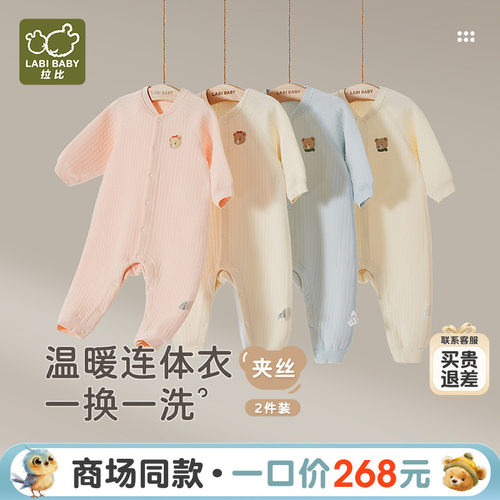 拉比婴儿夹丝保暖连体衣2件装