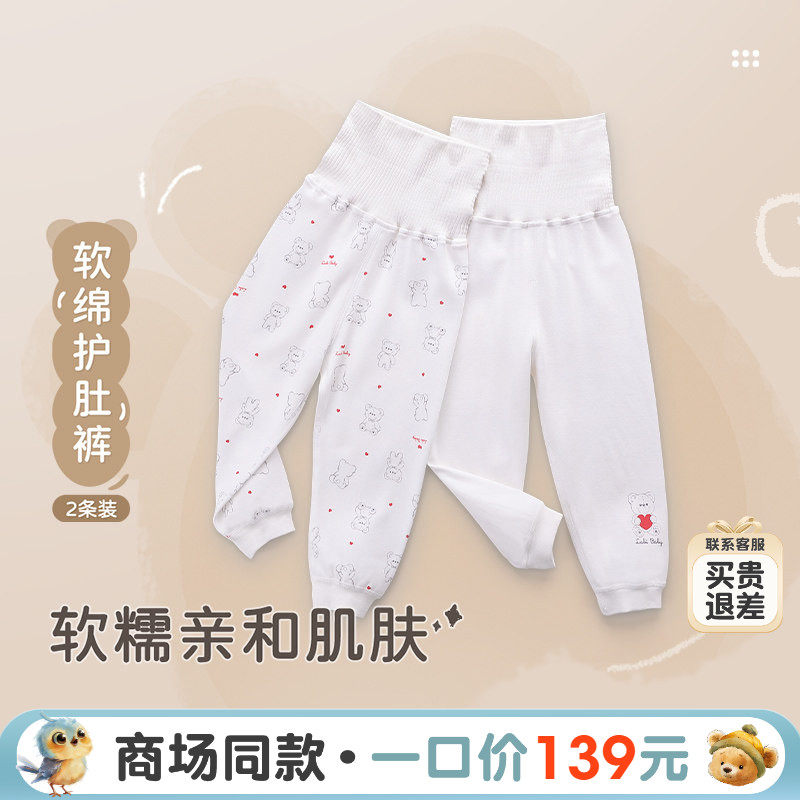 【商场同款】拉比儿童护肚裤婴幼儿纯棉保暖男女童秋冬新款2条装
