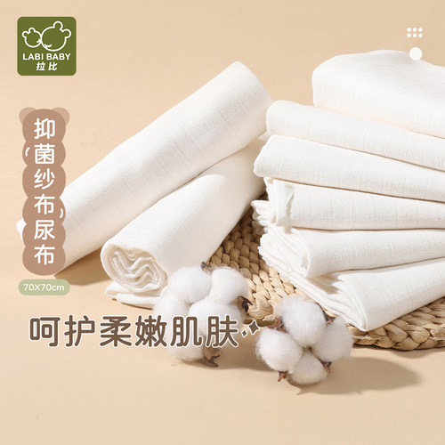 拉比抑菌纱布尿布70*70(10条装)
