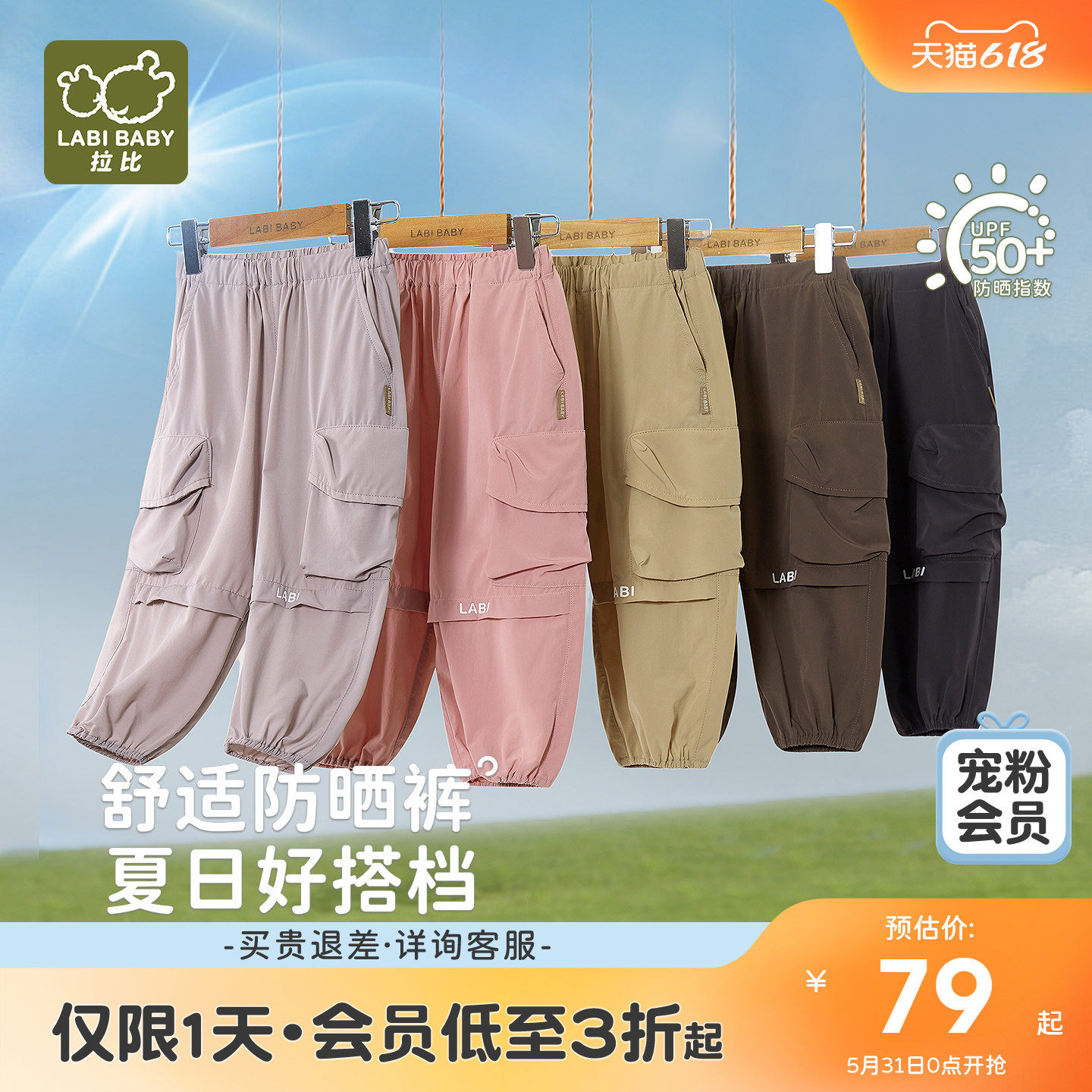 拉比儿童夏季束口防晒裤户外裤子