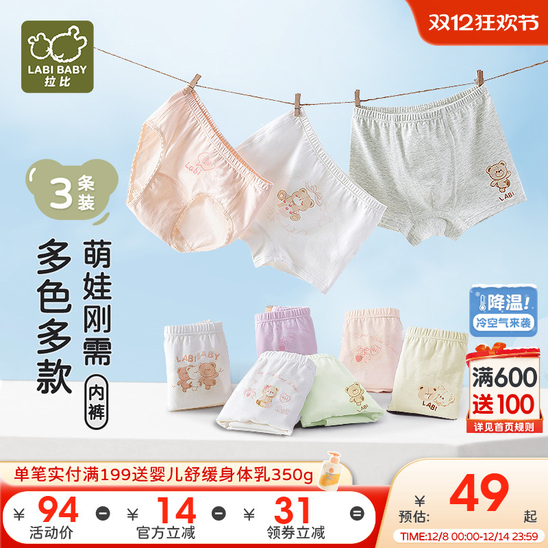 种草拍2件返10元！拉比儿童内裤