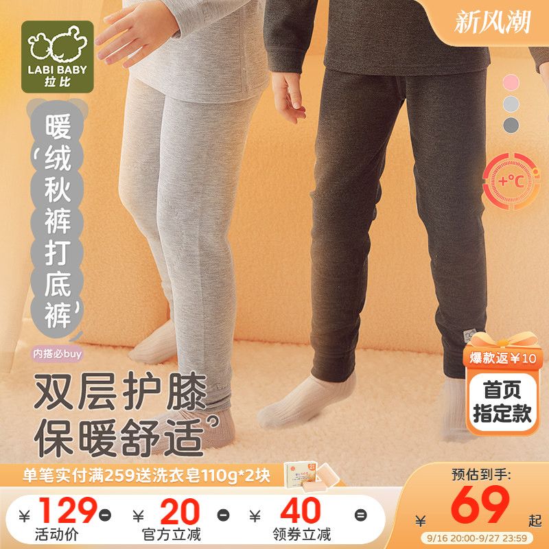 拉比儿童校服神器长裤秋裤