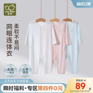 拉比婴儿网目全开连体衣透气不闷宝宝2026夏季新款长袖哈衣爬服