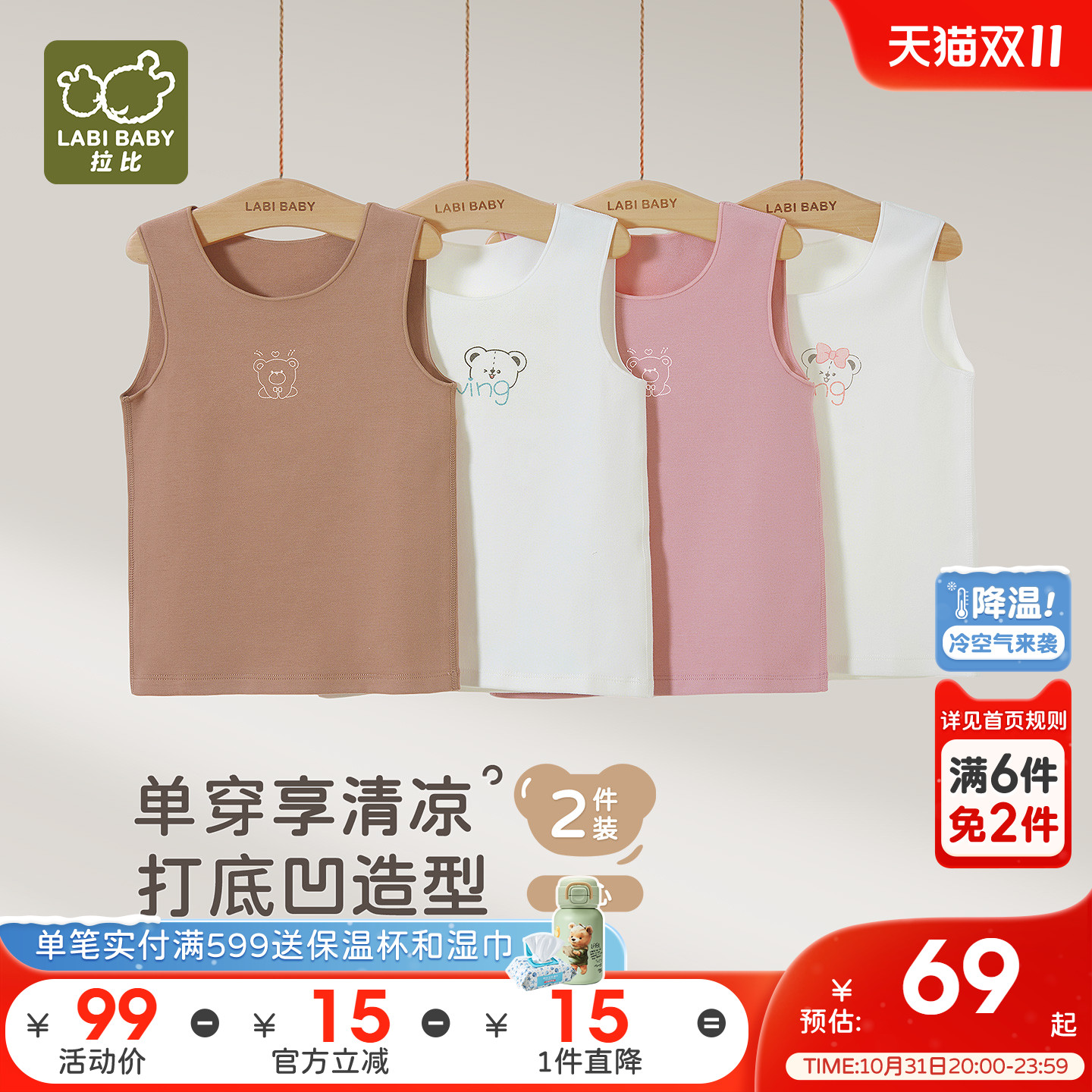 拉比儿童圆领背心2件装打底护肚上衣25秋冬新无袖男女童弹力背心