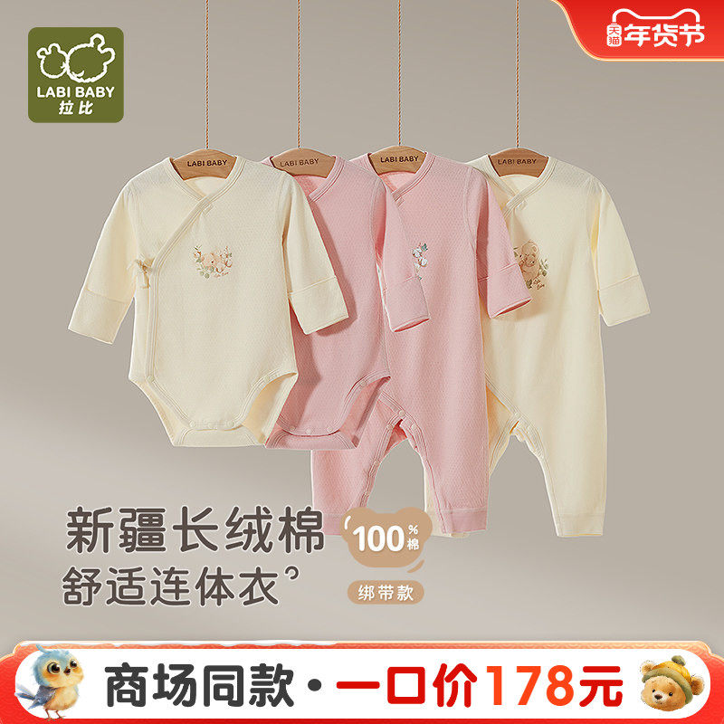 【商场同款】拉比婴儿长绒棉绑带连体衣纯棉长袖秋冬新生儿哈衣,童装/婴儿装/亲子装,连身衣/爬服/哈衣,淘宝优惠券,粉丝福利购,淘宝优惠卷