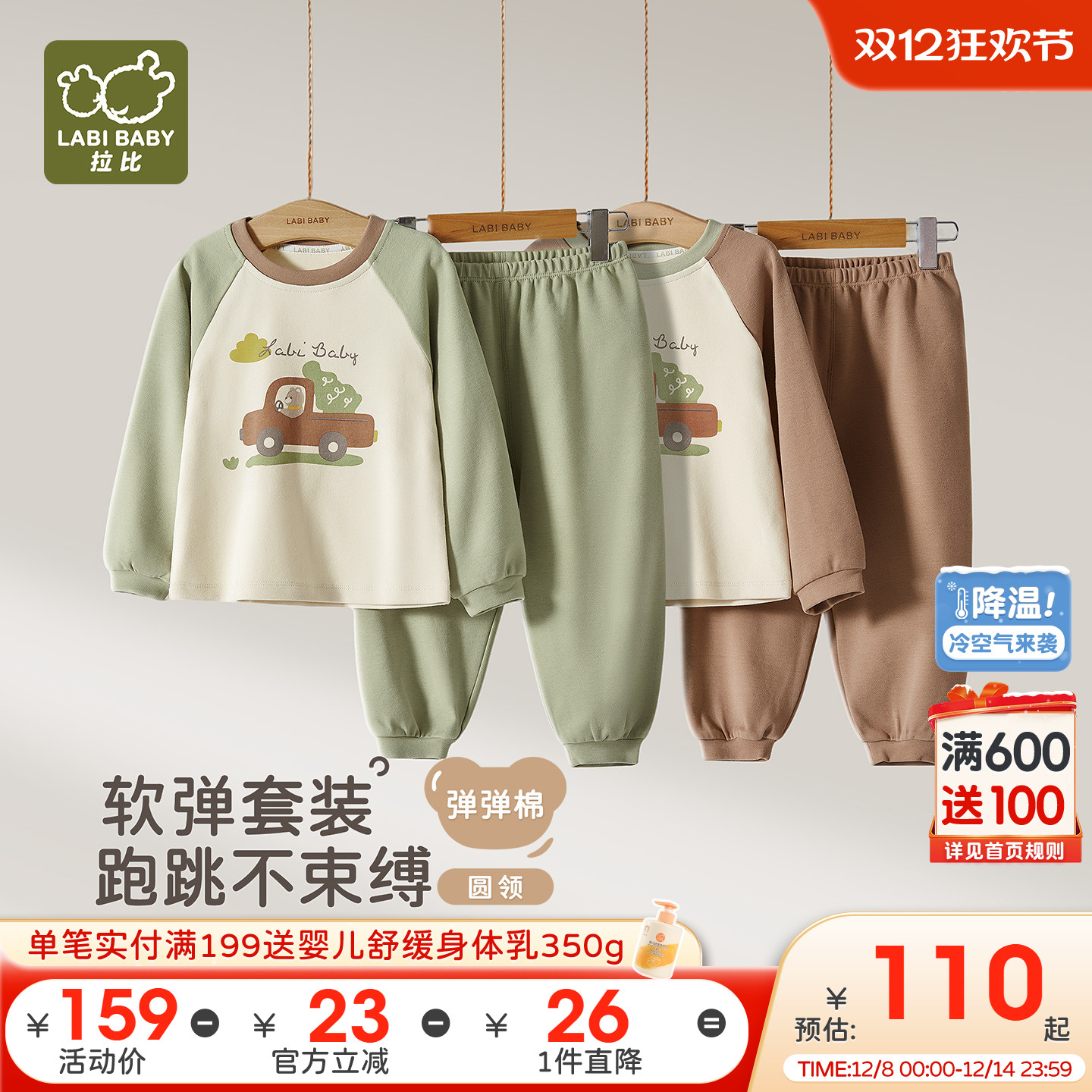 拉比儿童家居圆领家居服睡衣套装