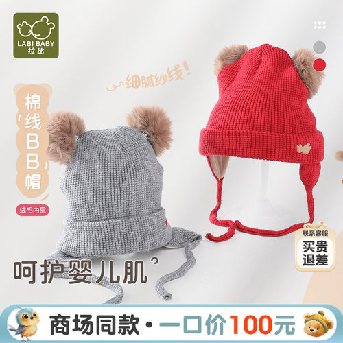 拉比男女童棉线BB帽子