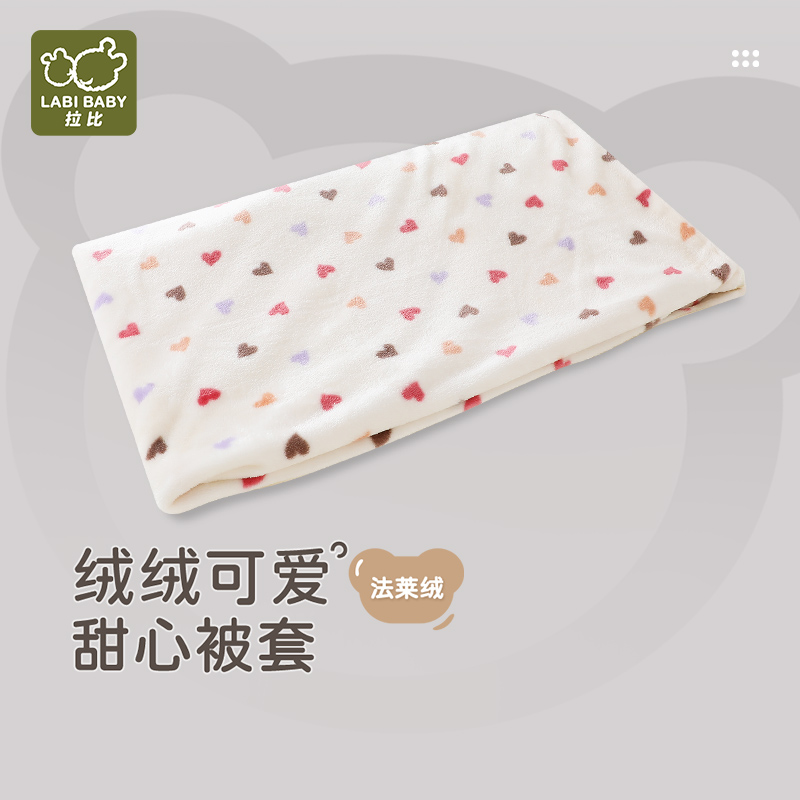 拉比儿童法兰绒保暖被套
