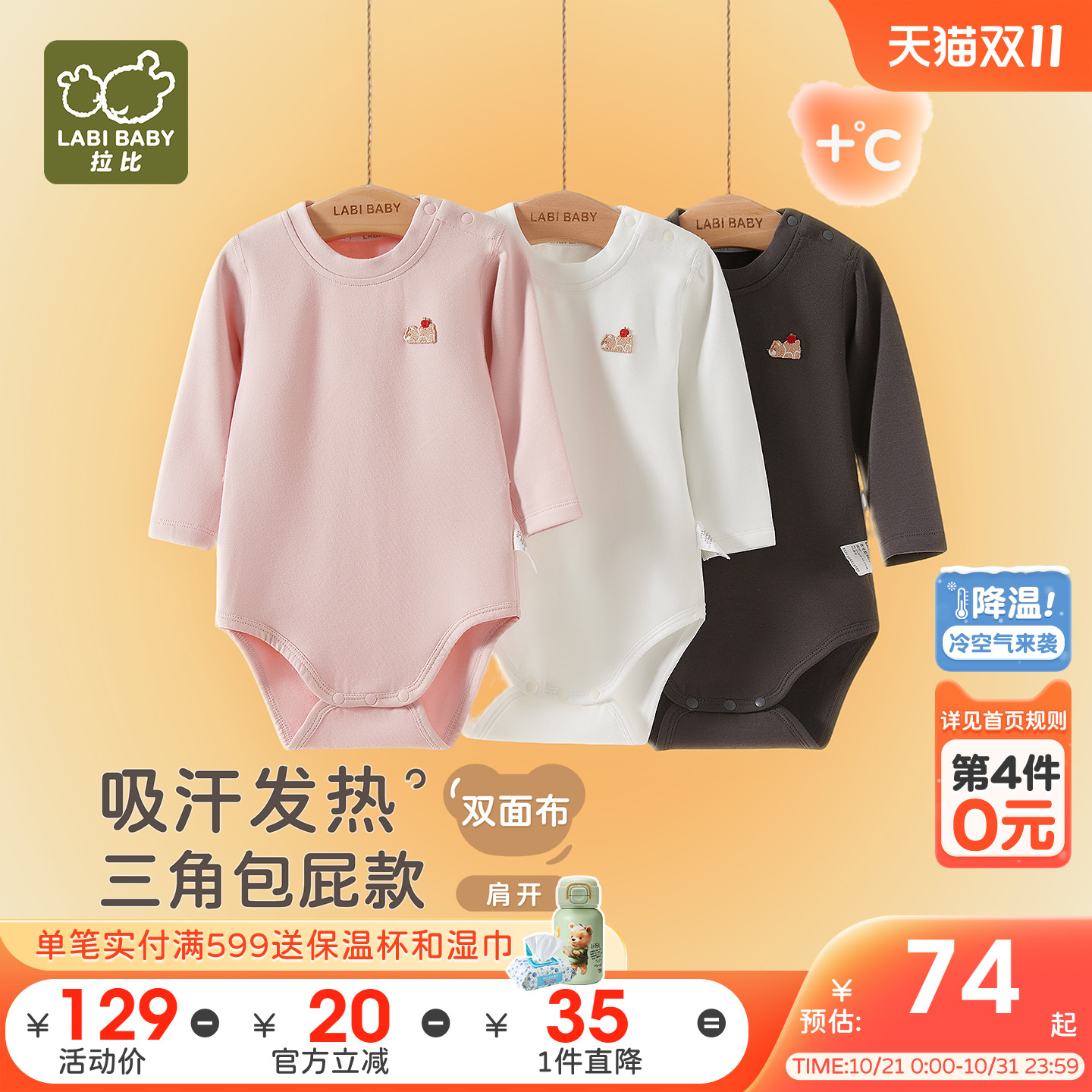 拉比新生婴儿三角包屁衣保暖