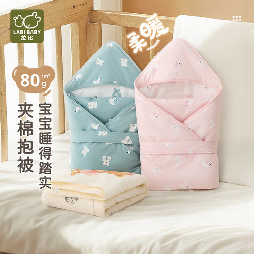 拉比婴儿80g夹棉保暖抱被