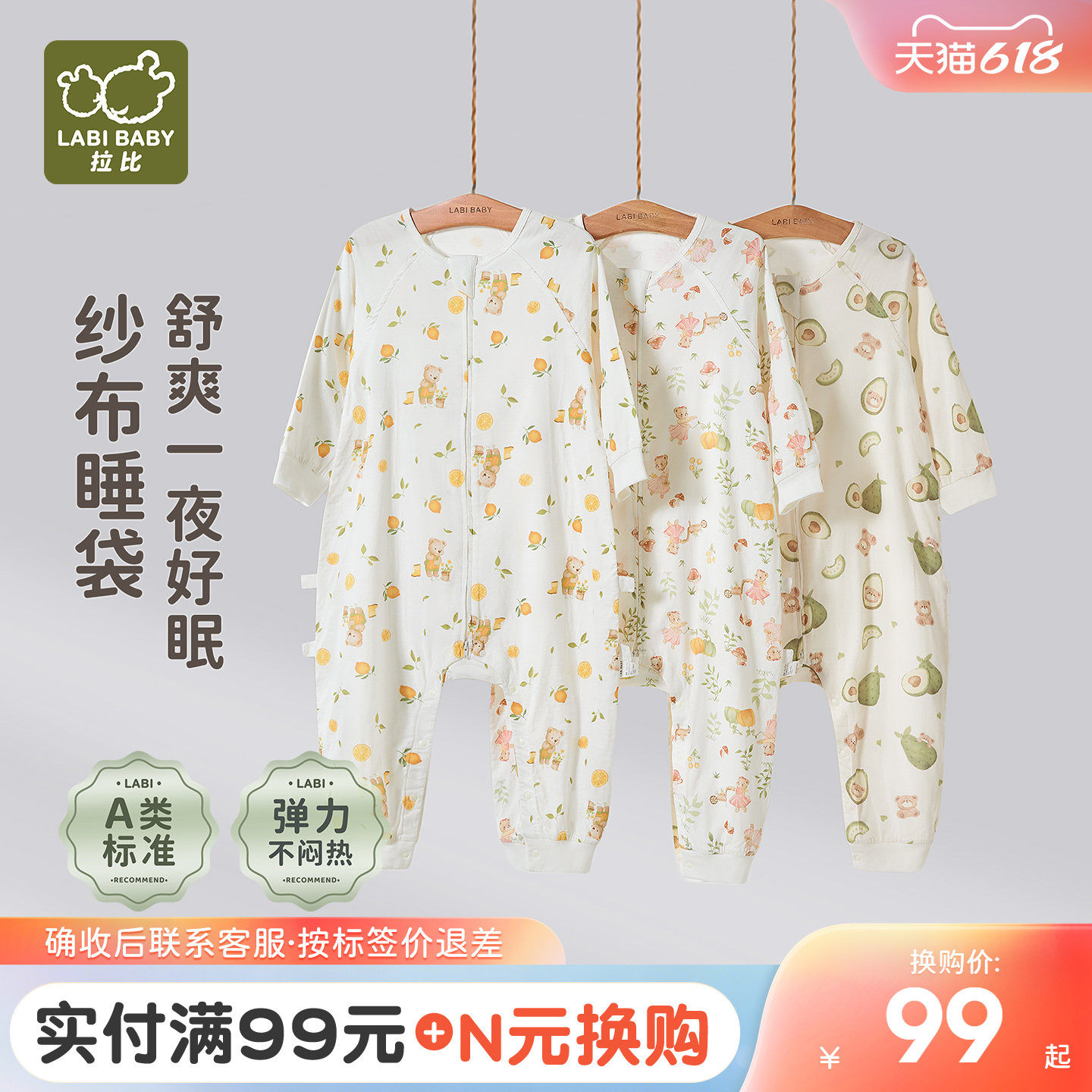 拉比儿童纱布连体睡袋26夏季薄款防踢被子神器新生儿宝宝分腿睡袋