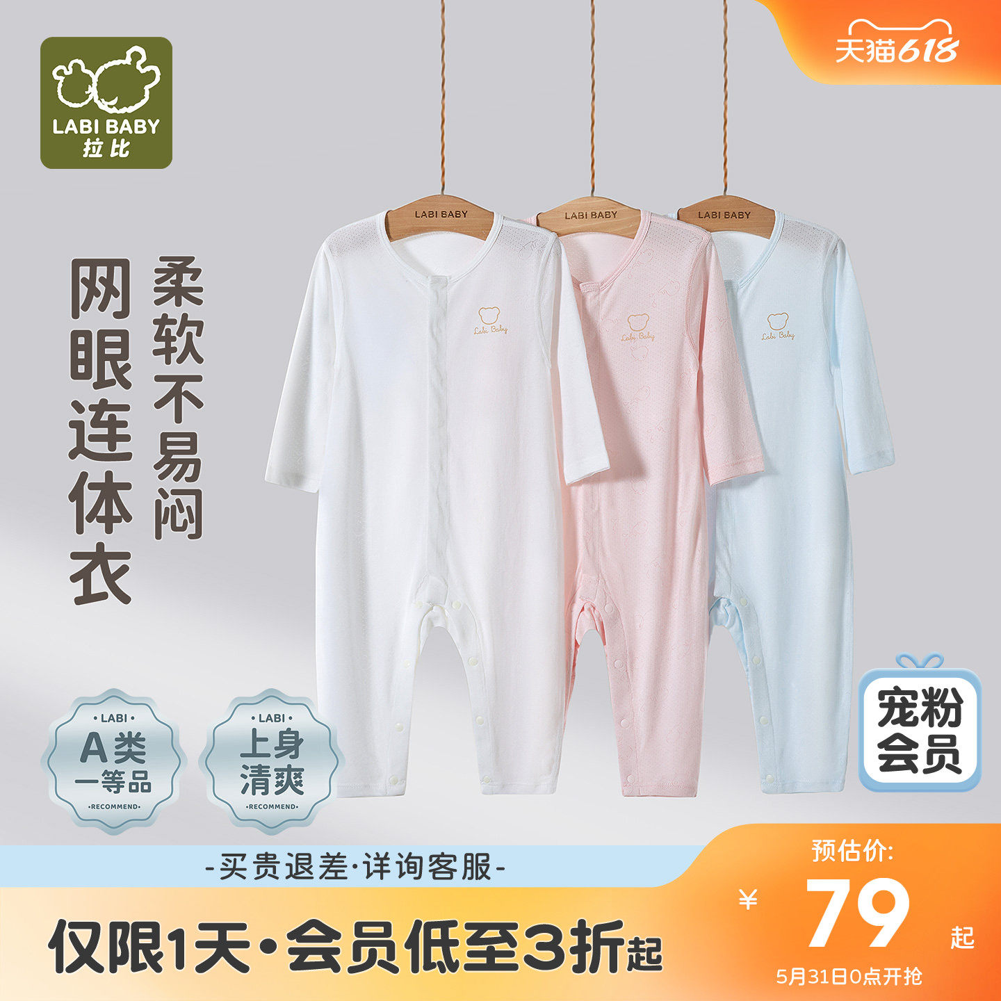 拉比婴儿网目全开连体衣透气不闷宝宝2026夏季新款长袖哈衣爬服